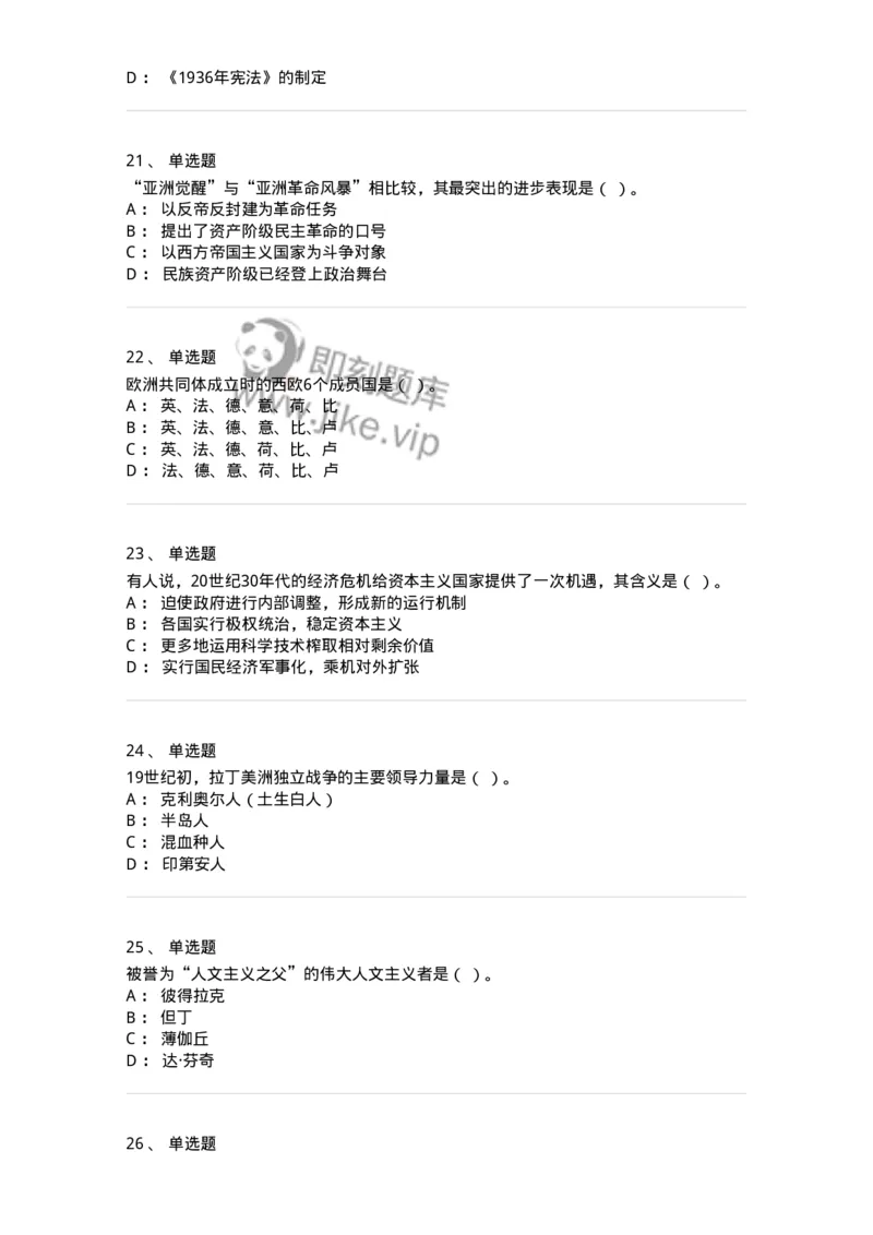 1615-世界近现代史-137515_军队文职(1)_01.军队文职真题-专业课_（全）版本一（历年真题+章节练习+模拟题）_历史学(军队文职)_章节练习_纯题目