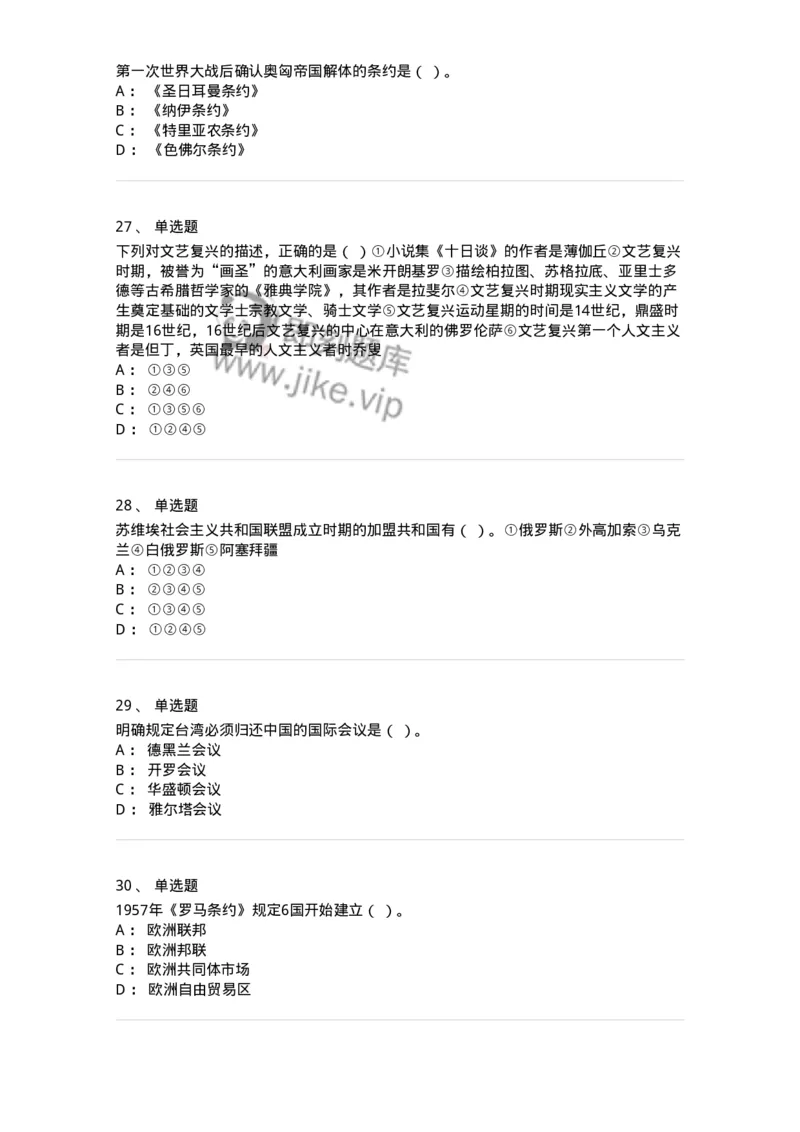 1615-世界近现代史-137515_军队文职(1)_01.军队文职真题-专业课_（全）版本一（历年真题+章节练习+模拟题）_历史学(军队文职)_章节练习_纯题目