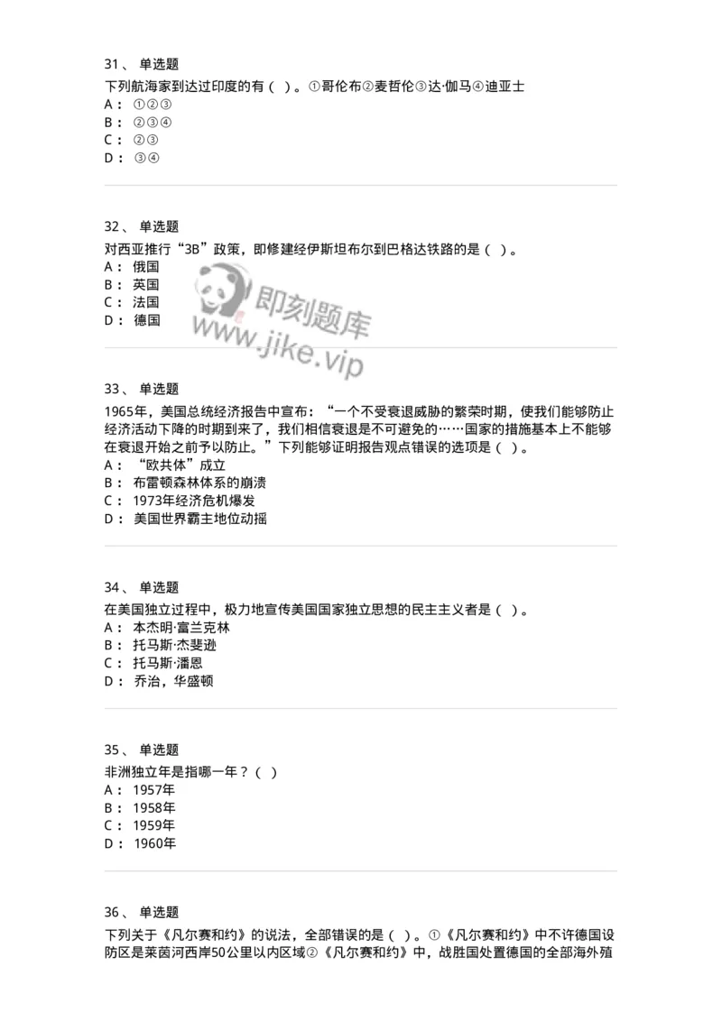 1615-世界近现代史-137515_军队文职(1)_01.军队文职真题-专业课_（全）版本一（历年真题+章节练习+模拟题）_历史学(军队文职)_章节练习_纯题目