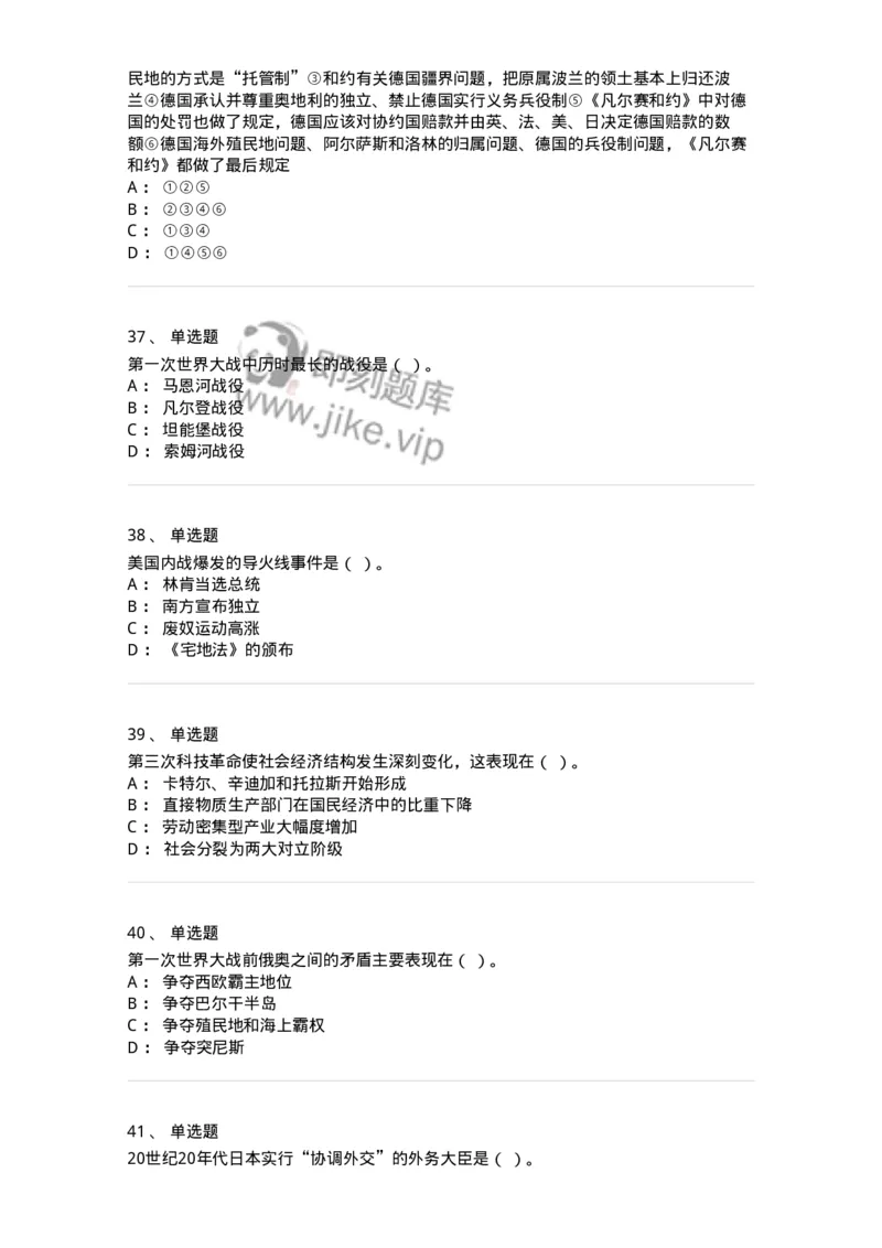 1615-世界近现代史-137515_军队文职(1)_01.军队文职真题-专业课_（全）版本一（历年真题+章节练习+模拟题）_历史学(军队文职)_章节练习_纯题目