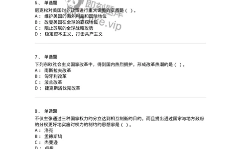 1615-世界近现代史-137515_军队文职(1)_01.军队文职真题-专业课_（全）版本一（历年真题+章节练习+模拟题）_历史学(军队文职)_章节练习_纯题目