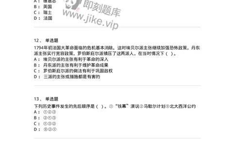 1615-世界近现代史-137515_军队文职(1)_01.军队文职真题-专业课_（全）版本一（历年真题+章节练习+模拟题）_历史学(军队文职)_章节练习_纯题目