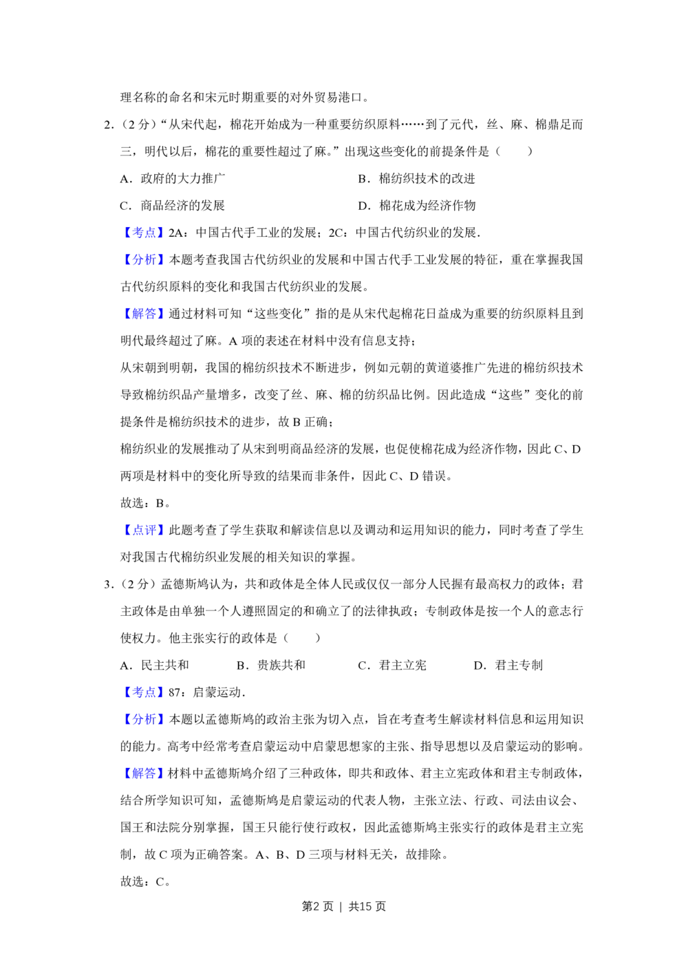2013年高考历史试卷（天津）（解析卷）_历史历年高考真题_新&middot;PDF版2008-2025&middot;高考历史真题_历史（按省份分类）2008-2025_2008-2024&middot;（天津）历史高考真题