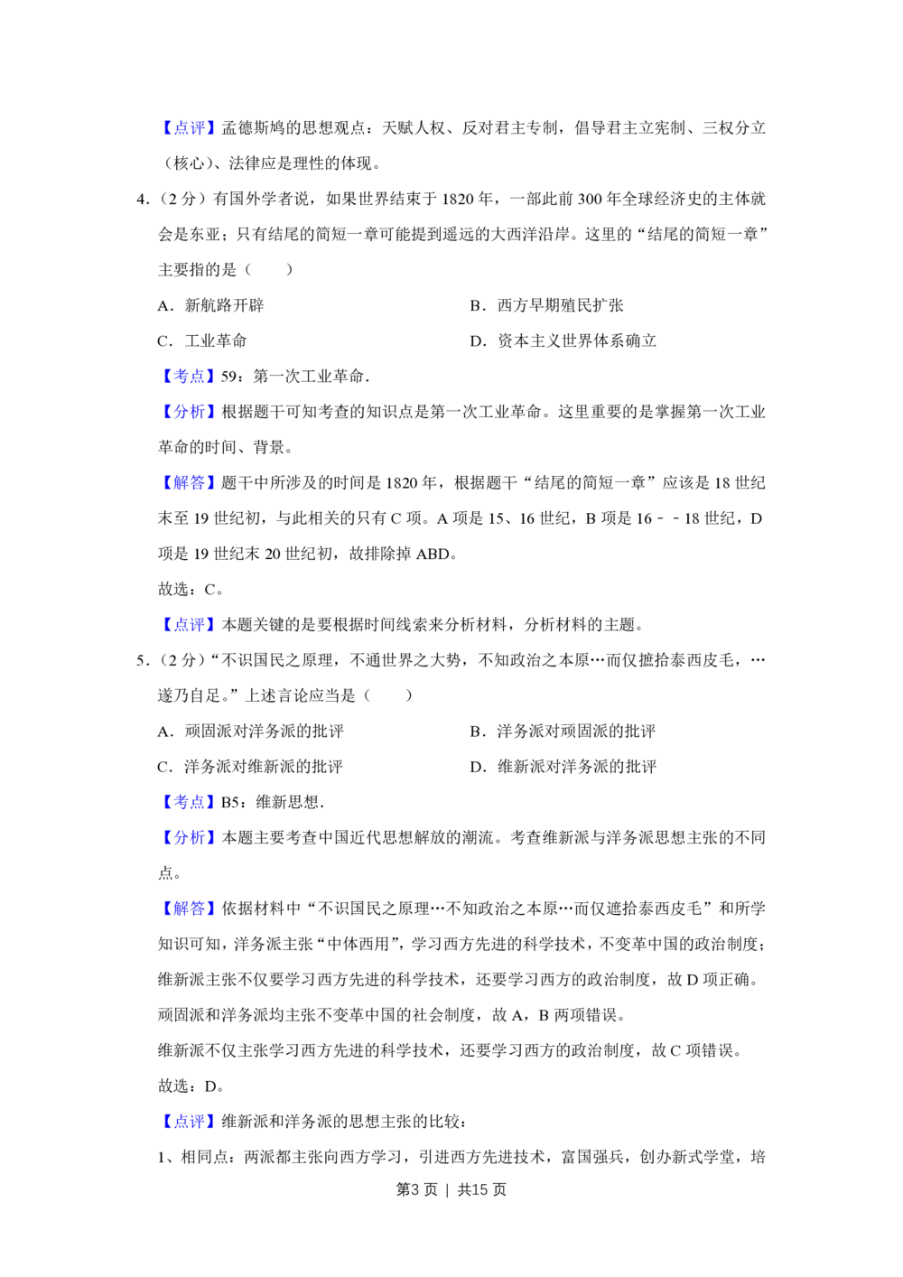 2013年高考历史试卷（天津）（解析卷）_历史历年高考真题_新&middot;PDF版2008-2025&middot;高考历史真题_历史（按省份分类）2008-2025_2008-2024&middot;（天津）历史高考真题