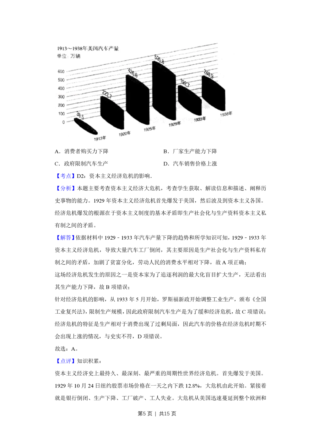 2013年高考历史试卷（天津）（解析卷）_历史历年高考真题_新&middot;PDF版2008-2025&middot;高考历史真题_历史（按省份分类）2008-2025_2008-2024&middot;（天津）历史高考真题
