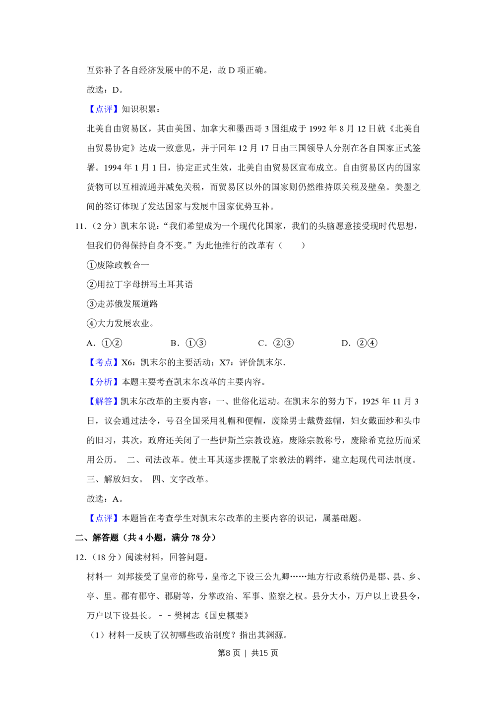 2013年高考历史试卷（天津）（解析卷）_历史历年高考真题_新&middot;PDF版2008-2025&middot;高考历史真题_历史（按省份分类）2008-2025_2008-2024&middot;（天津）历史高考真题