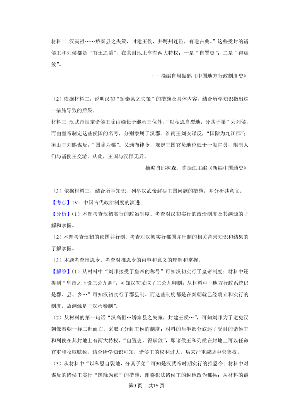 2013年高考历史试卷（天津）（解析卷）_历史历年高考真题_新&middot;PDF版2008-2025&middot;高考历史真题_历史（按省份分类）2008-2025_2008-2024&middot;（天津）历史高考真题