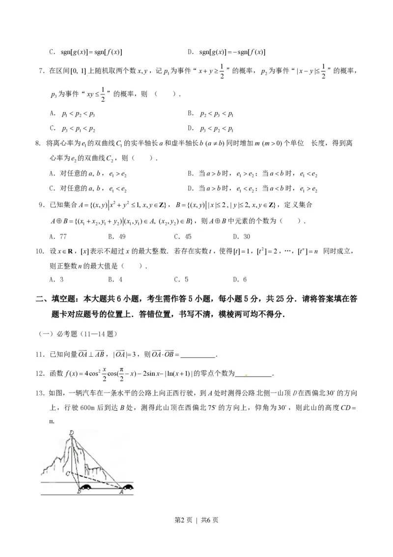 2015年高考数学试卷（理）（湖北）（空白卷）_历年高考真题合集_数学历年高考真题_新&middot;PDF版2008-2025&middot;高考数学真题_数学（按年份分类）2008-2025_2015&middot;高考数学真题