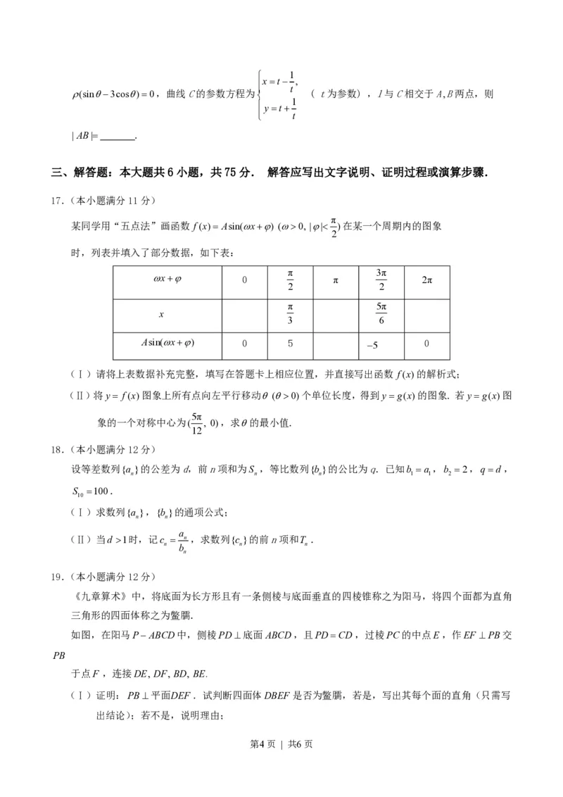 2015年高考数学试卷（理）（湖北）（空白卷）_历年高考真题合集_数学历年高考真题_新&middot;PDF版2008-2025&middot;高考数学真题_数学（按年份分类）2008-2025_2015&middot;高考数学真题