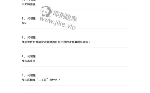 11030401-神经外科主观题-194498_军队文职(1)_01.军队文职真题-专业课_（全）版本一（历年真题+章节练习+模拟题）_临床医学(军队文职)_章节练习_纯题目