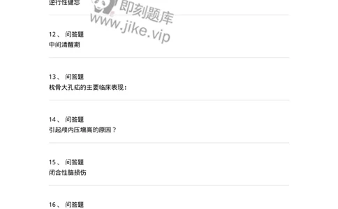 11030401-神经外科主观题-194498_军队文职(1)_01.军队文职真题-专业课_（全）版本一（历年真题+章节练习+模拟题）_临床医学(军队文职)_章节练习_纯题目