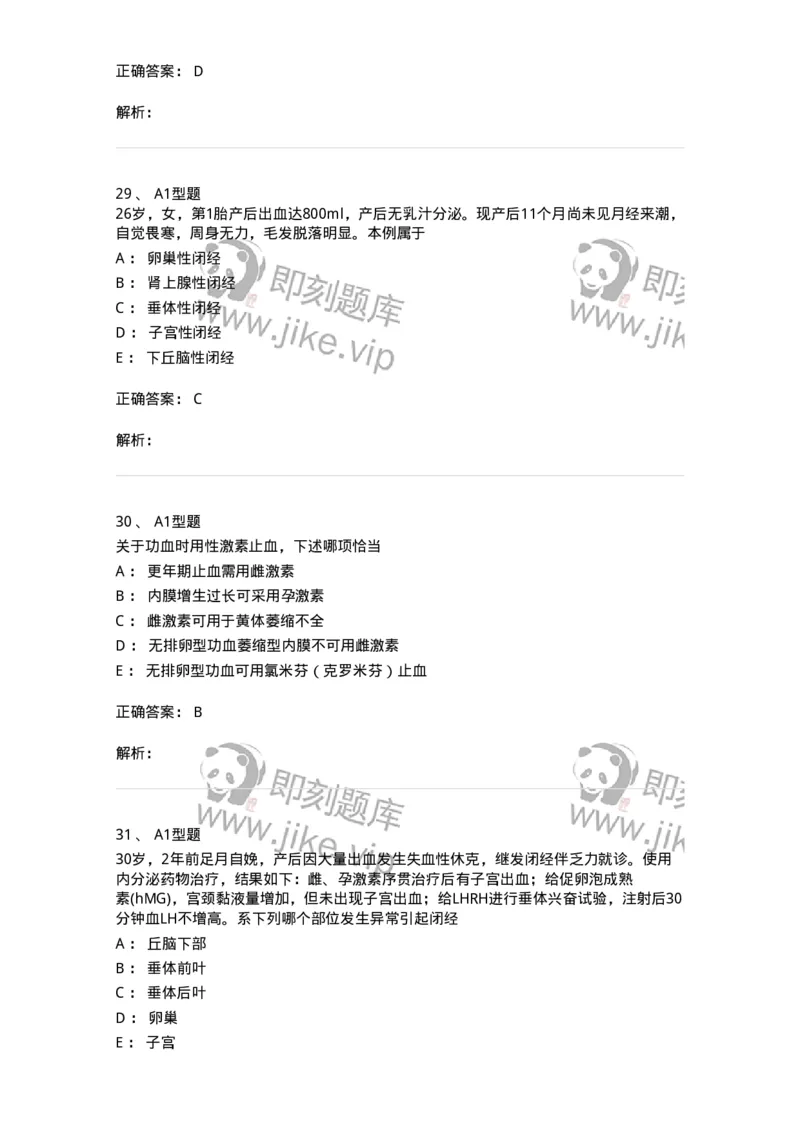 204023-月经失调-174749_军队文职(1)_01.军队文职真题-专业课_（全）版本一（历年真题+章节练习+模拟题）_临床医学(军队文职)_预测模拟_题目+解析