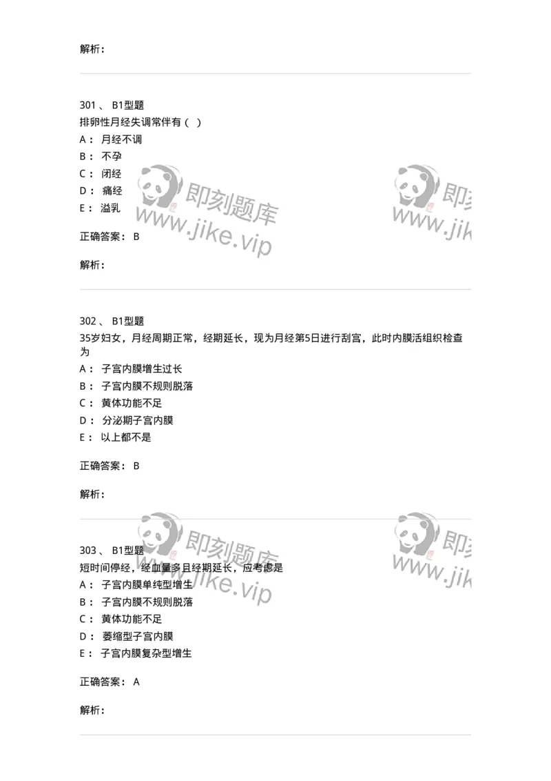 204023-月经失调-174749_军队文职(1)_01.军队文职真题-专业课_（全）版本一（历年真题+章节练习+模拟题）_临床医学(军队文职)_预测模拟_题目+解析