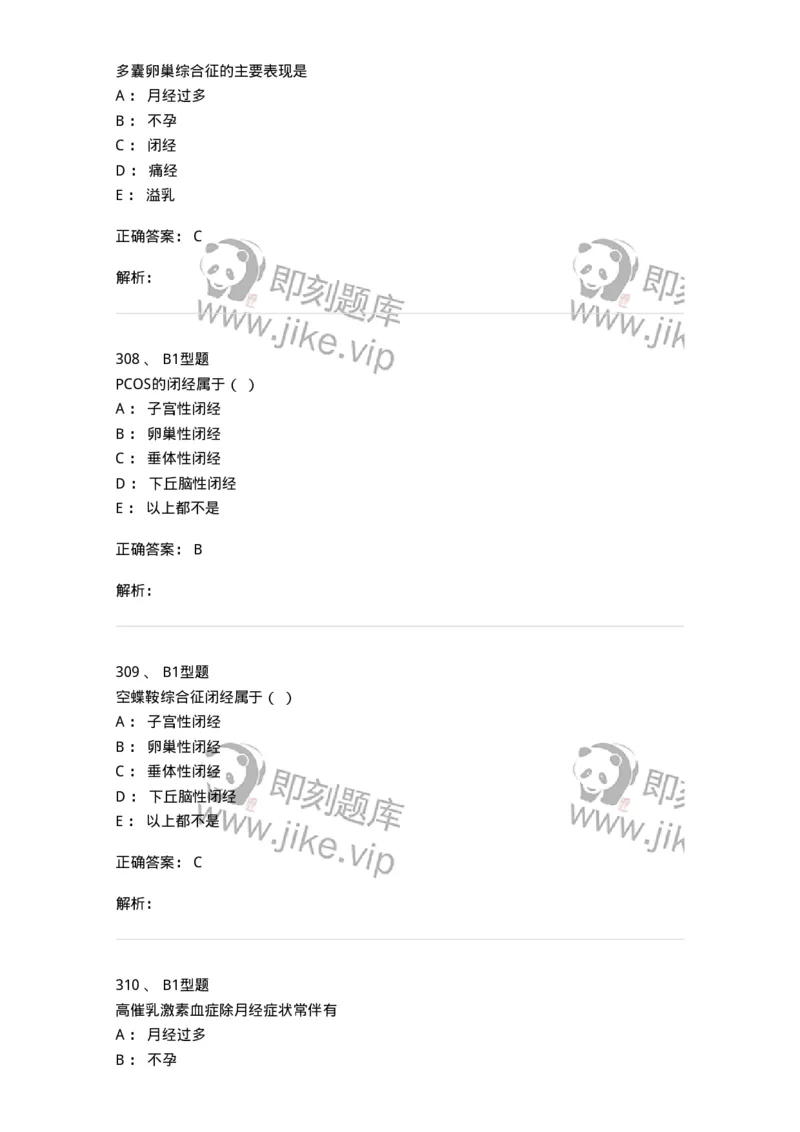 204023-月经失调-174749_军队文职(1)_01.军队文职真题-专业课_（全）版本一（历年真题+章节练习+模拟题）_临床医学(军队文职)_预测模拟_题目+解析