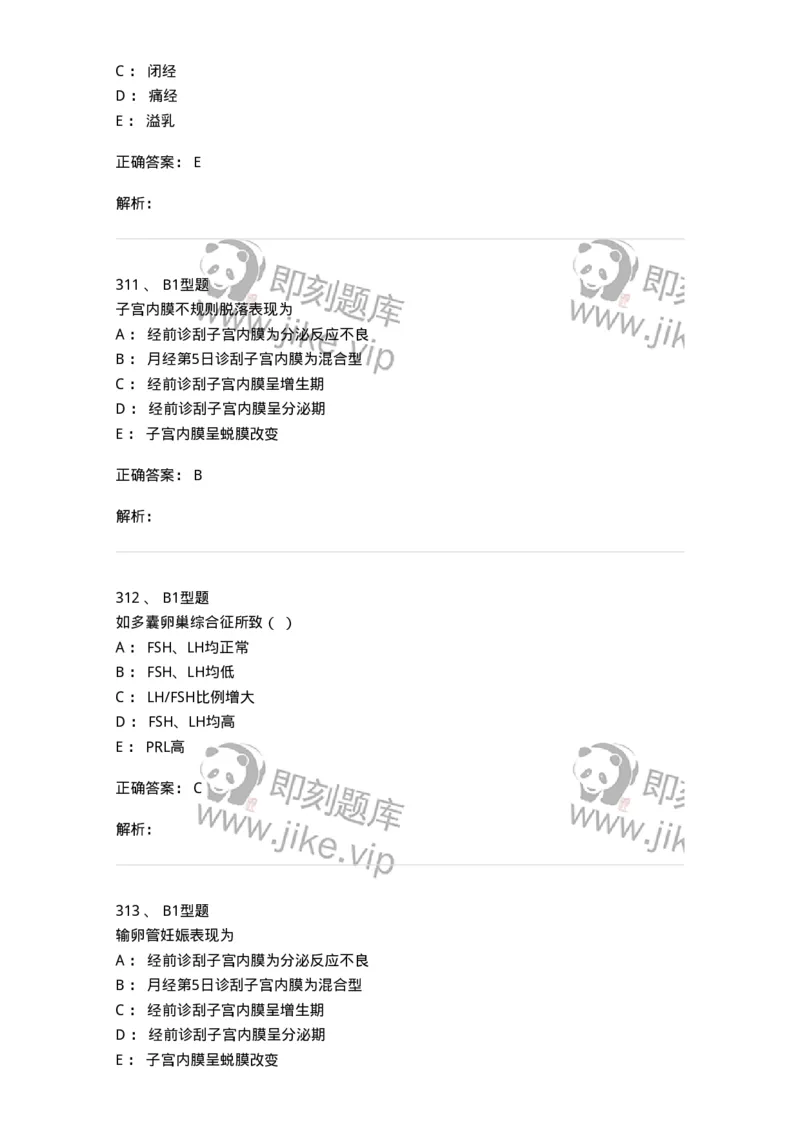 204023-月经失调-174749_军队文职(1)_01.军队文职真题-专业课_（全）版本一（历年真题+章节练习+模拟题）_临床医学(军队文职)_预测模拟_题目+解析