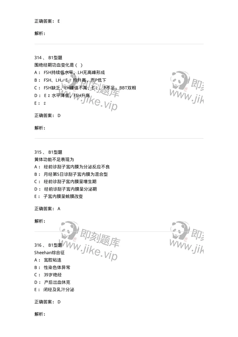 204023-月经失调-174749_军队文职(1)_01.军队文职真题-专业课_（全）版本一（历年真题+章节练习+模拟题）_临床医学(军队文职)_预测模拟_题目+解析