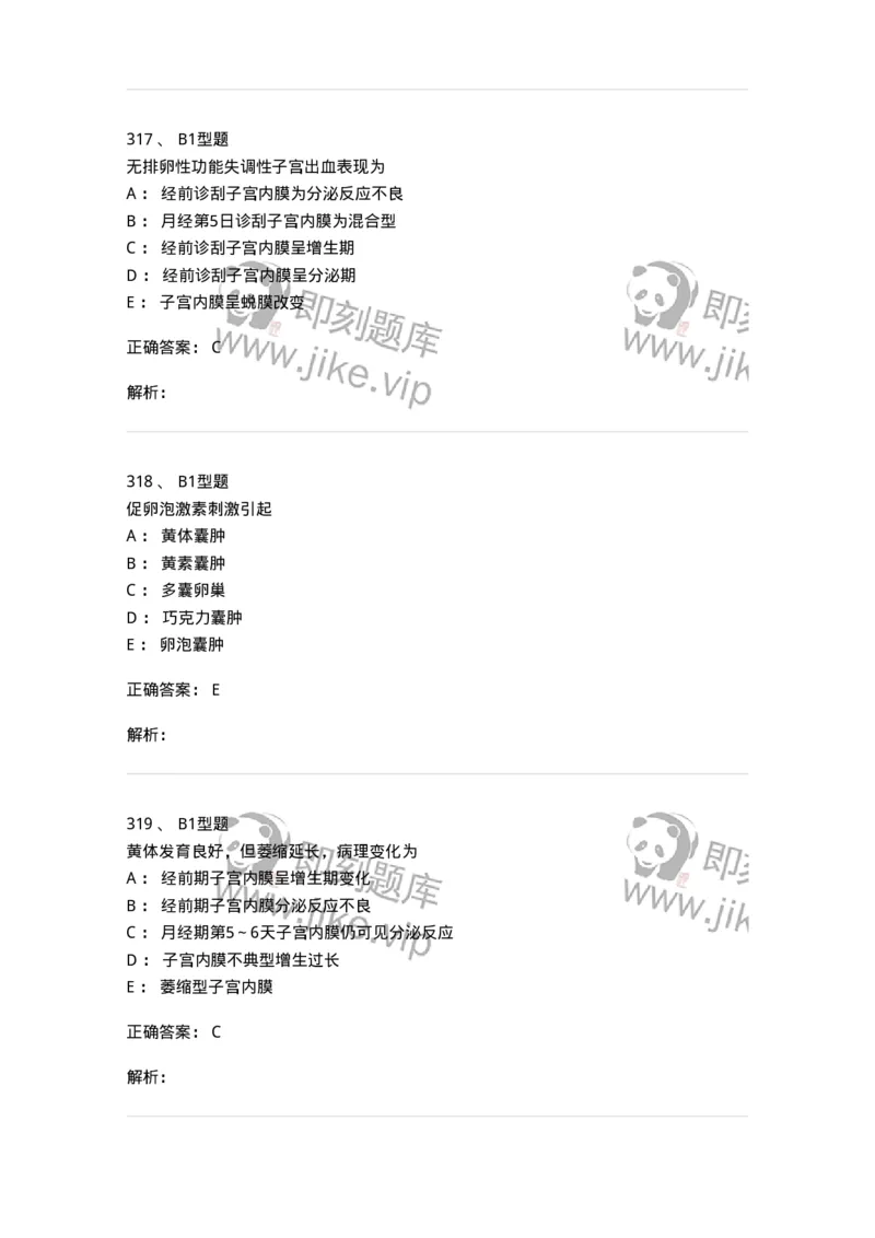 204023-月经失调-174749_军队文职(1)_01.军队文职真题-专业课_（全）版本一（历年真题+章节练习+模拟题）_临床医学(军队文职)_预测模拟_题目+解析