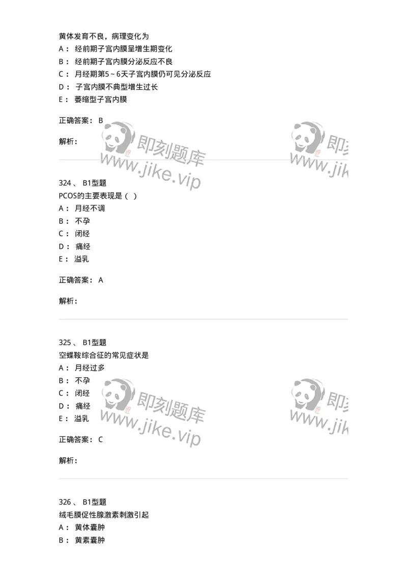 204023-月经失调-174749_军队文职(1)_01.军队文职真题-专业课_（全）版本一（历年真题+章节练习+模拟题）_临床医学(军队文职)_预测模拟_题目+解析