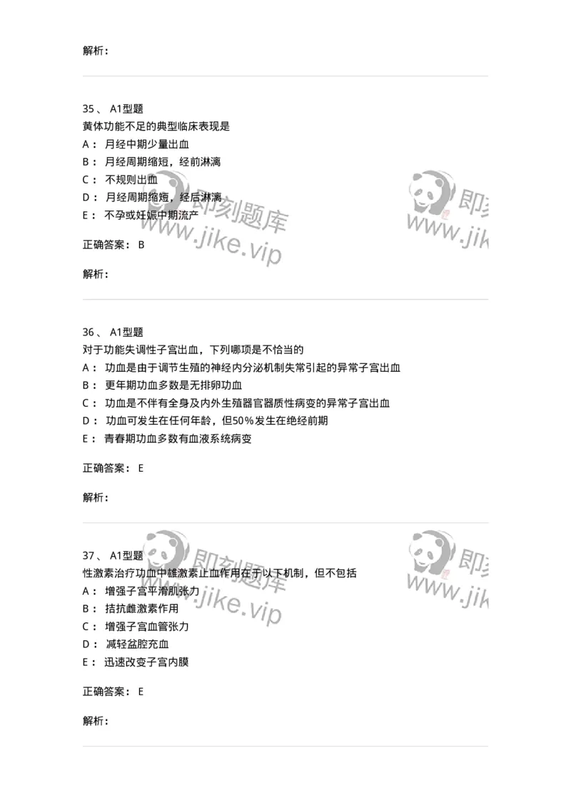 204023-月经失调-174749_军队文职(1)_01.军队文职真题-专业课_（全）版本一（历年真题+章节练习+模拟题）_临床医学(军队文职)_预测模拟_题目+解析