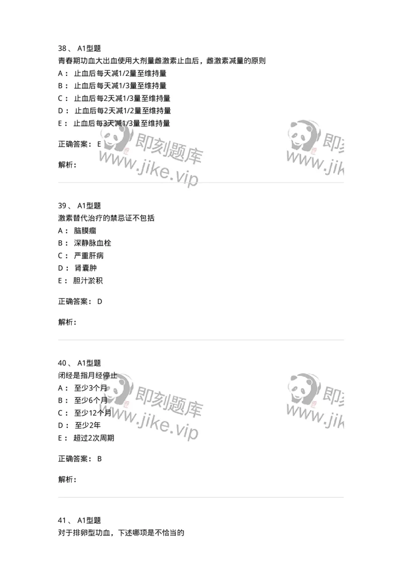 204023-月经失调-174749_军队文职(1)_01.军队文职真题-专业课_（全）版本一（历年真题+章节练习+模拟题）_临床医学(军队文职)_预测模拟_题目+解析