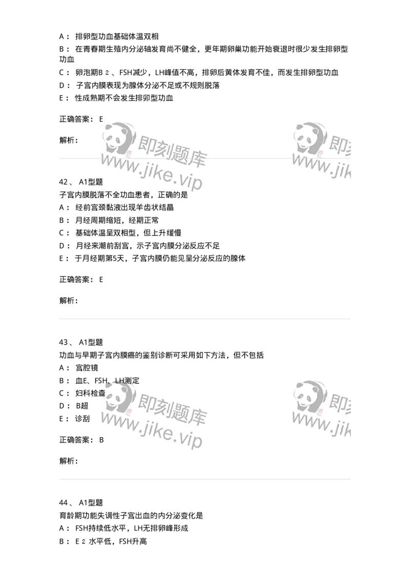 204023-月经失调-174749_军队文职(1)_01.军队文职真题-专业课_（全）版本一（历年真题+章节练习+模拟题）_临床医学(军队文职)_预测模拟_题目+解析