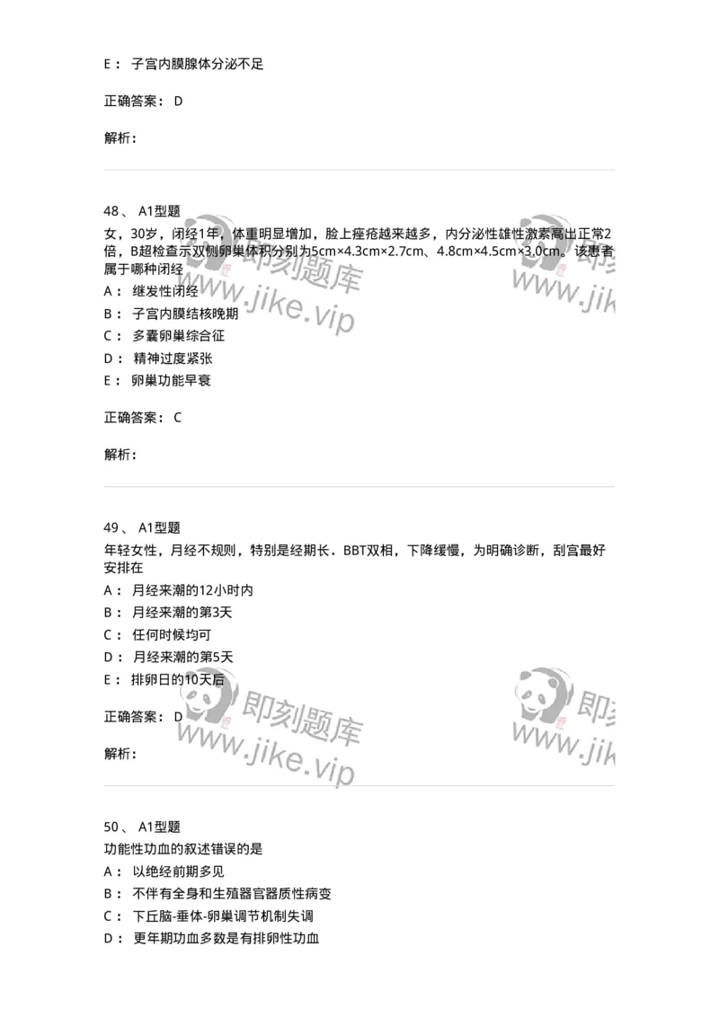 204023-月经失调-174749_军队文职(1)_01.军队文职真题-专业课_（全）版本一（历年真题+章节练习+模拟题）_临床医学(军队文职)_预测模拟_题目+解析