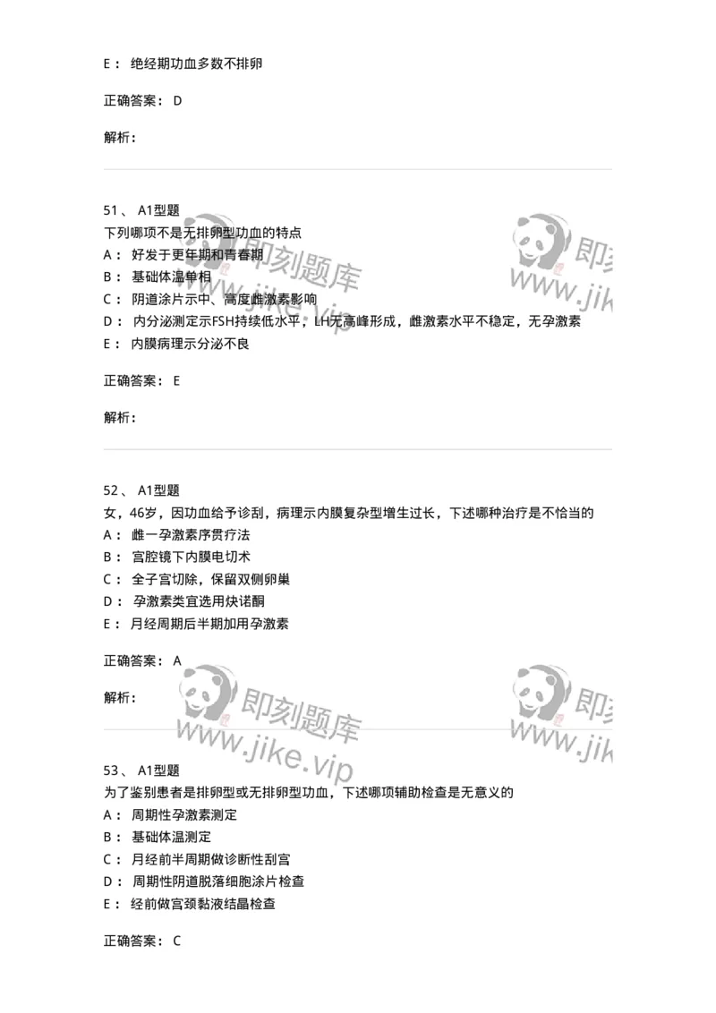 204023-月经失调-174749_军队文职(1)_01.军队文职真题-专业课_（全）版本一（历年真题+章节练习+模拟题）_临床医学(军队文职)_预测模拟_题目+解析