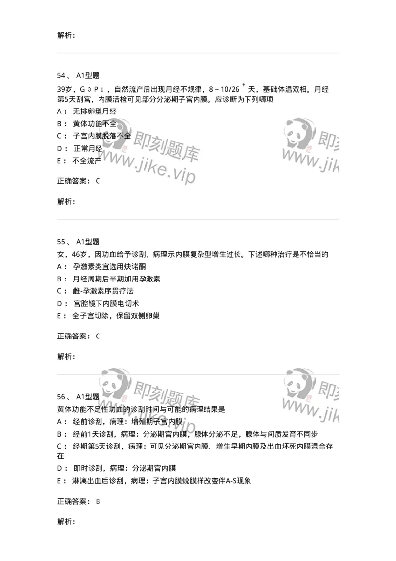 204023-月经失调-174749_军队文职(1)_01.军队文职真题-专业课_（全）版本一（历年真题+章节练习+模拟题）_临床医学(军队文职)_预测模拟_题目+解析