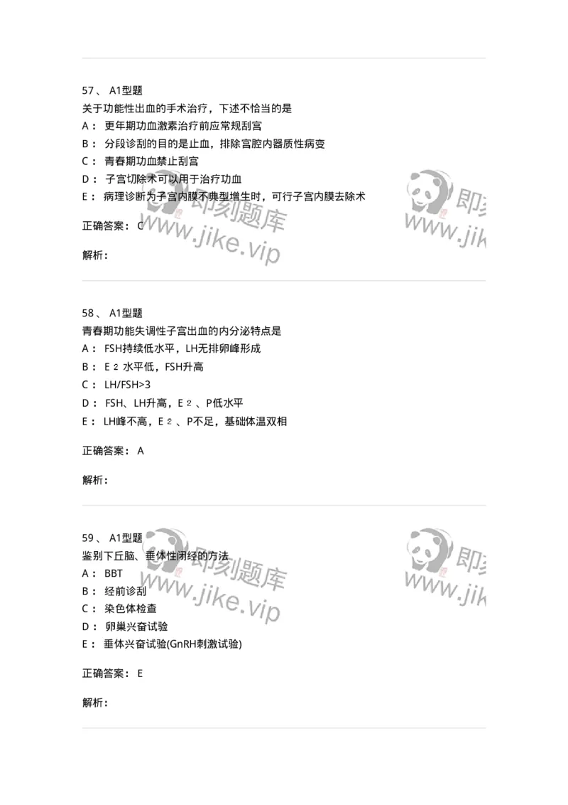 204023-月经失调-174749_军队文职(1)_01.军队文职真题-专业课_（全）版本一（历年真题+章节练习+模拟题）_临床医学(军队文职)_预测模拟_题目+解析
