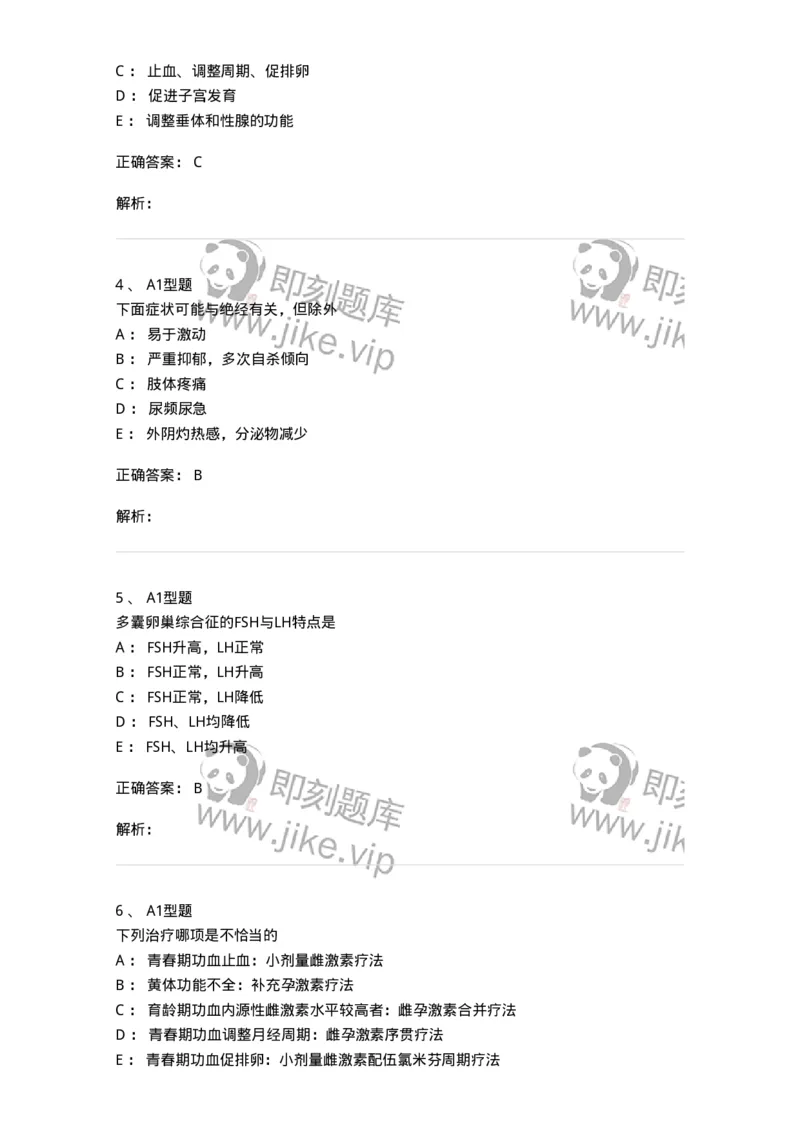 204023-月经失调-174749_军队文职(1)_01.军队文职真题-专业课_（全）版本一（历年真题+章节练习+模拟题）_临床医学(军队文职)_预测模拟_题目+解析