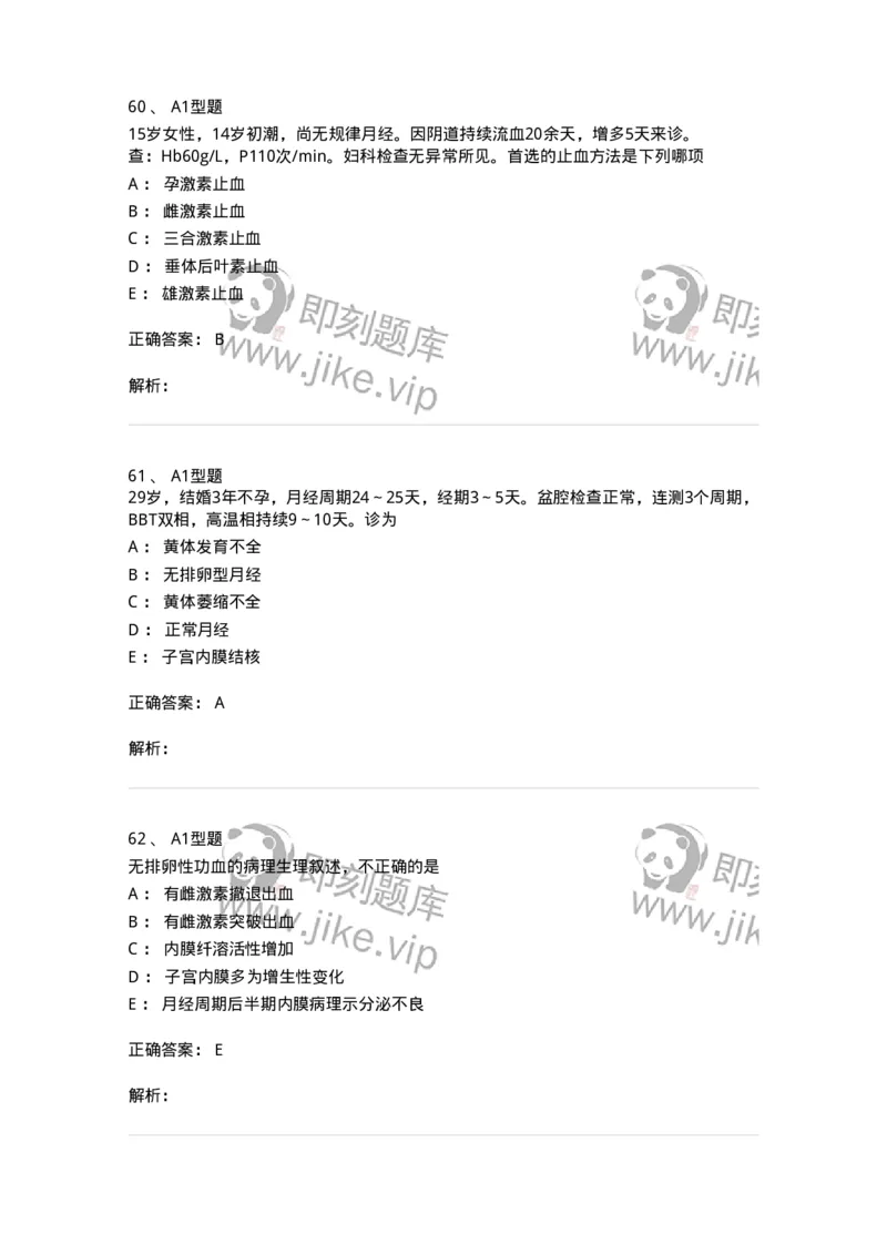 204023-月经失调-174749_军队文职(1)_01.军队文职真题-专业课_（全）版本一（历年真题+章节练习+模拟题）_临床医学(军队文职)_预测模拟_题目+解析