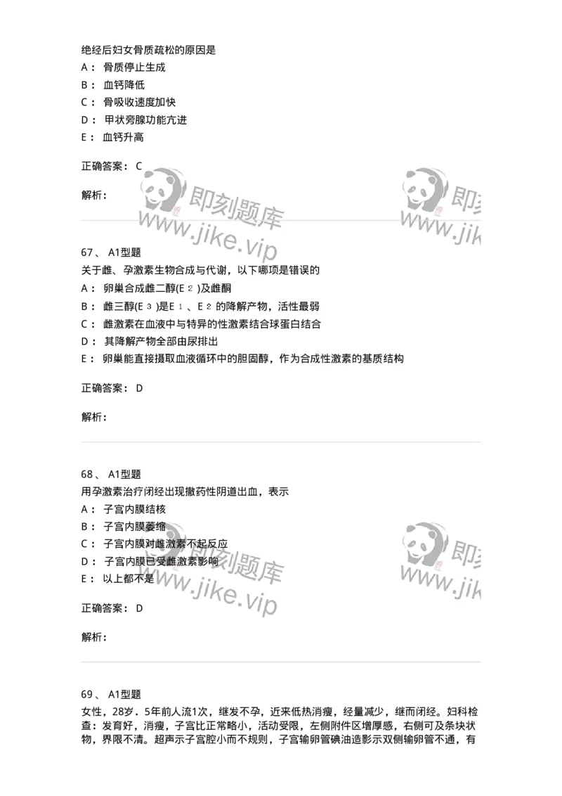 204023-月经失调-174749_军队文职(1)_01.军队文职真题-专业课_（全）版本一（历年真题+章节练习+模拟题）_临床医学(军队文职)_预测模拟_题目+解析