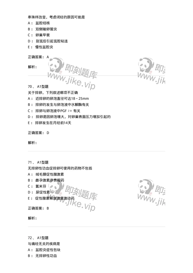 204023-月经失调-174749_军队文职(1)_01.军队文职真题-专业课_（全）版本一（历年真题+章节练习+模拟题）_临床医学(军队文职)_预测模拟_题目+解析