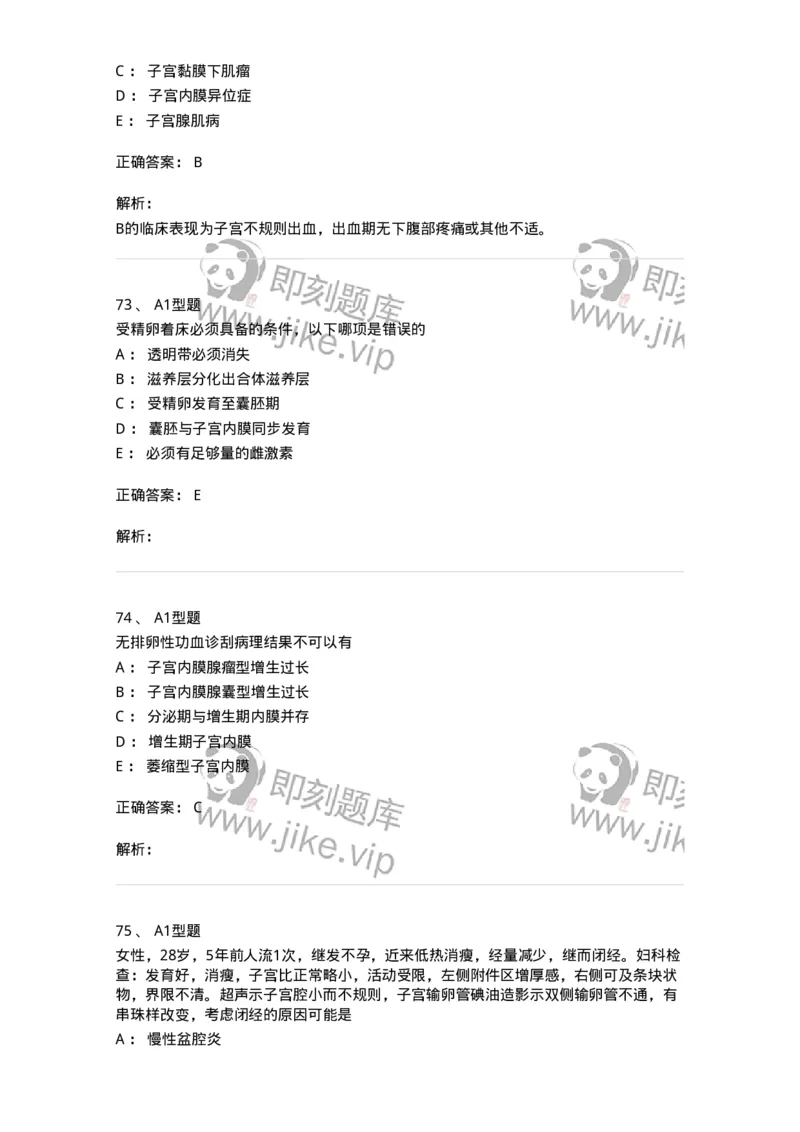 204023-月经失调-174749_军队文职(1)_01.军队文职真题-专业课_（全）版本一（历年真题+章节练习+模拟题）_临床医学(军队文职)_预测模拟_题目+解析