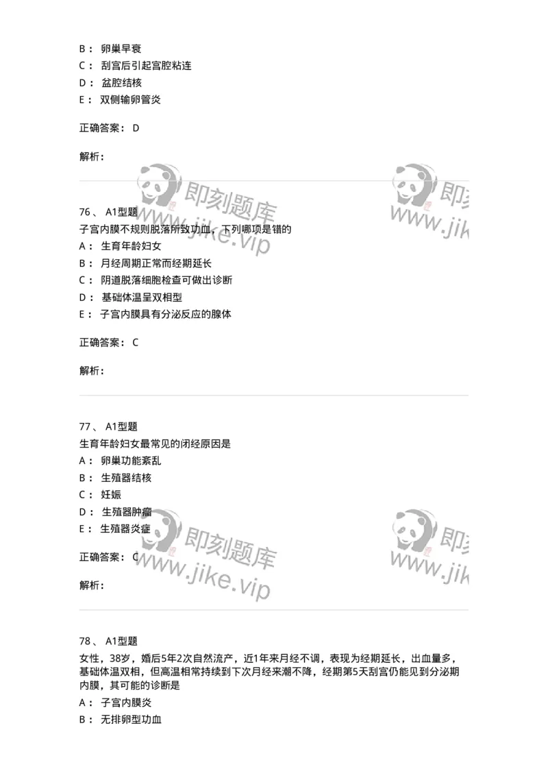 204023-月经失调-174749_军队文职(1)_01.军队文职真题-专业课_（全）版本一（历年真题+章节练习+模拟题）_临床医学(军队文职)_预测模拟_题目+解析