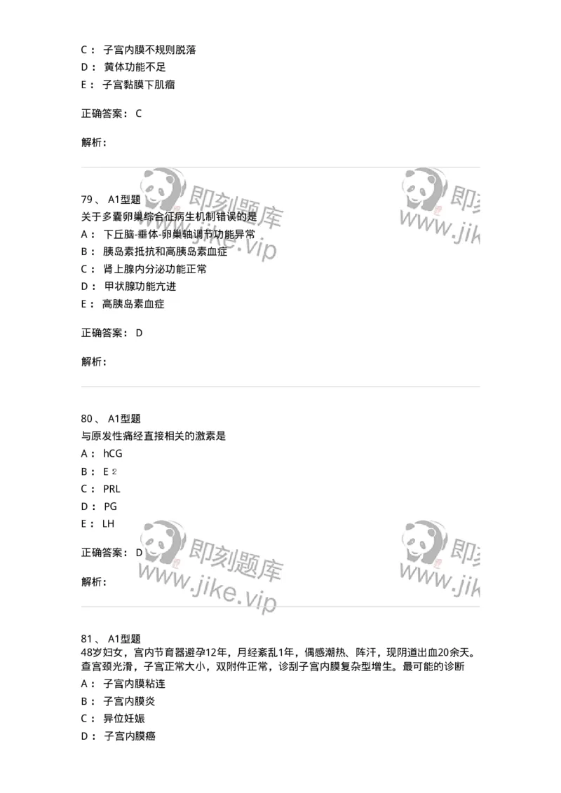 204023-月经失调-174749_军队文职(1)_01.军队文职真题-专业课_（全）版本一（历年真题+章节练习+模拟题）_临床医学(军队文职)_预测模拟_题目+解析