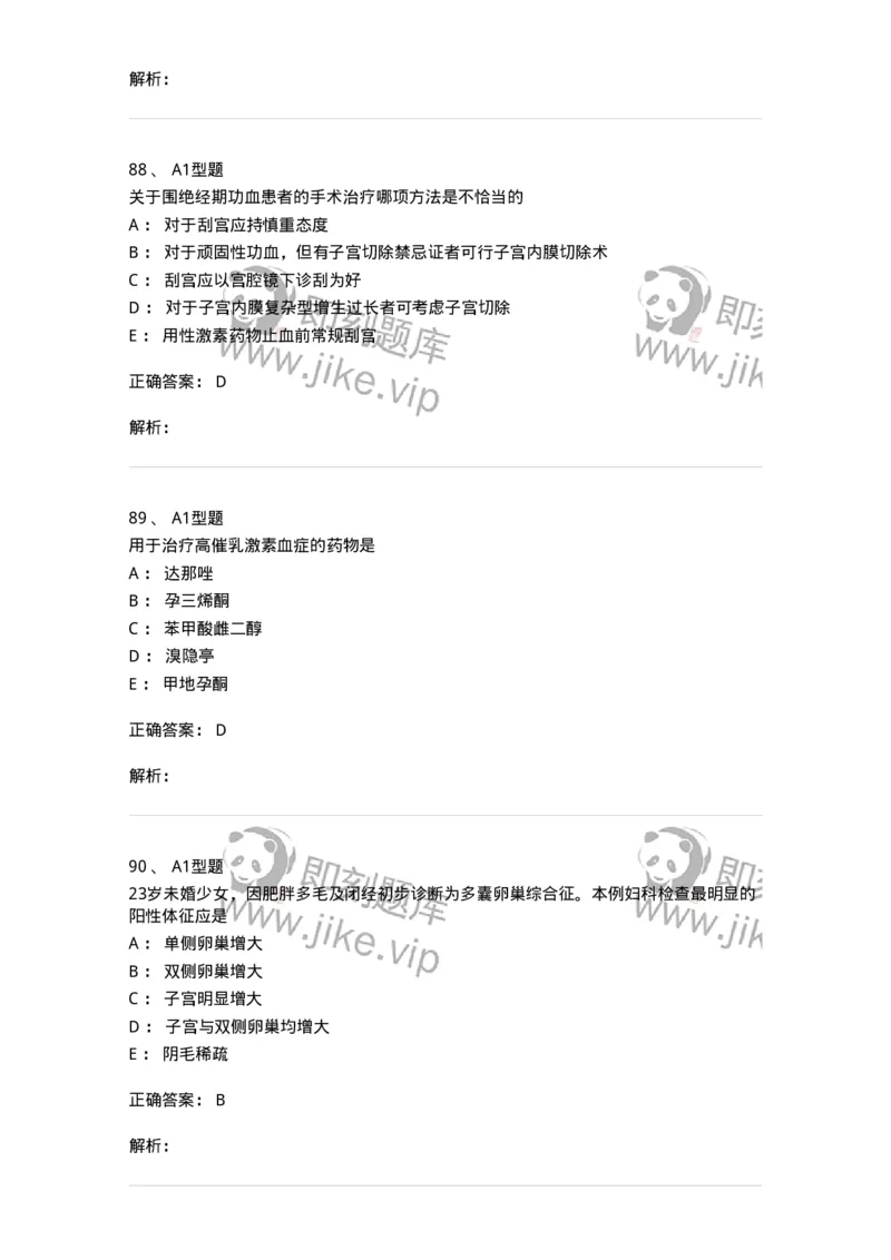 204023-月经失调-174749_军队文职(1)_01.军队文职真题-专业课_（全）版本一（历年真题+章节练习+模拟题）_临床医学(军队文职)_预测模拟_题目+解析