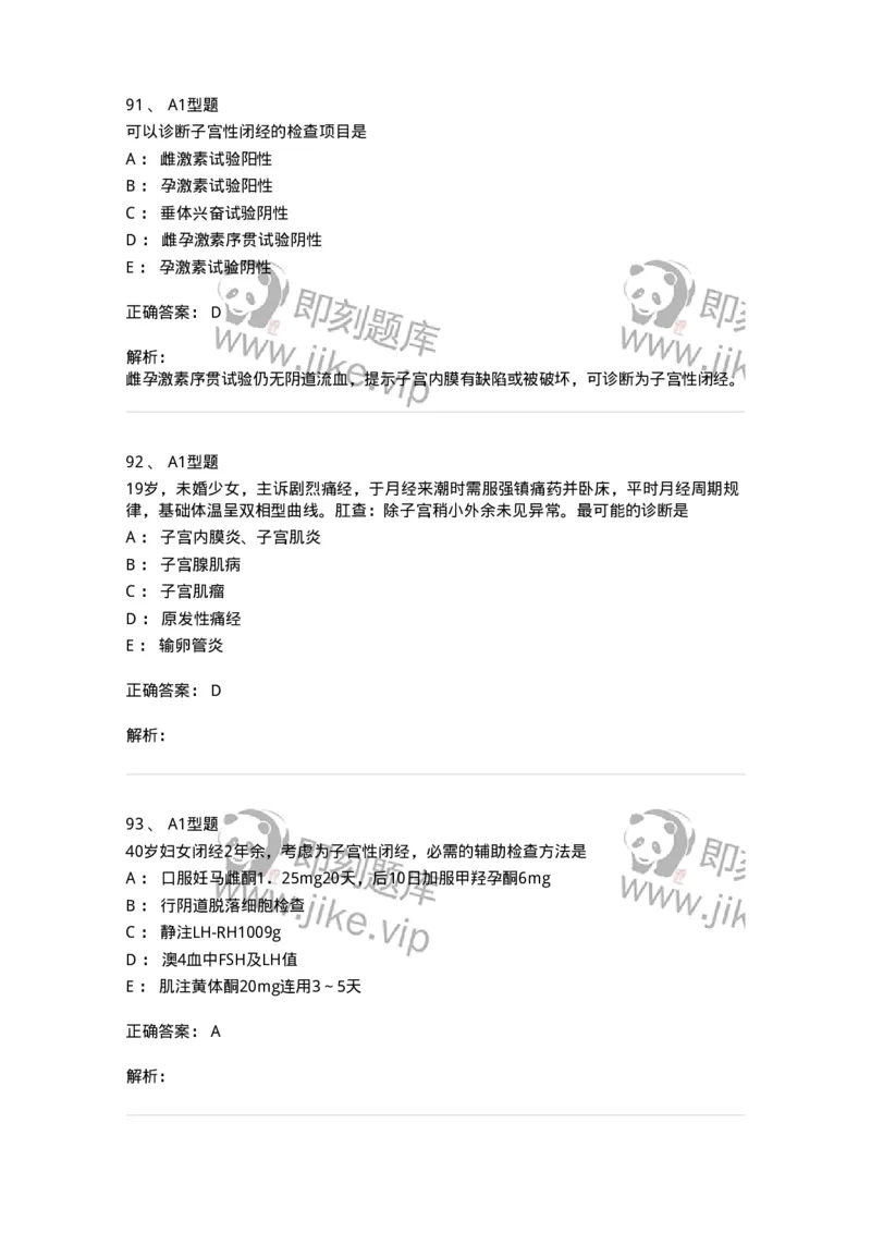 204023-月经失调-174749_军队文职(1)_01.军队文职真题-专业课_（全）版本一（历年真题+章节练习+模拟题）_临床医学(军队文职)_预测模拟_题目+解析