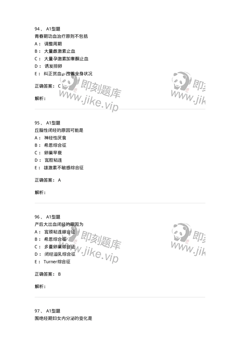 204023-月经失调-174749_军队文职(1)_01.军队文职真题-专业课_（全）版本一（历年真题+章节练习+模拟题）_临床医学(军队文职)_预测模拟_题目+解析