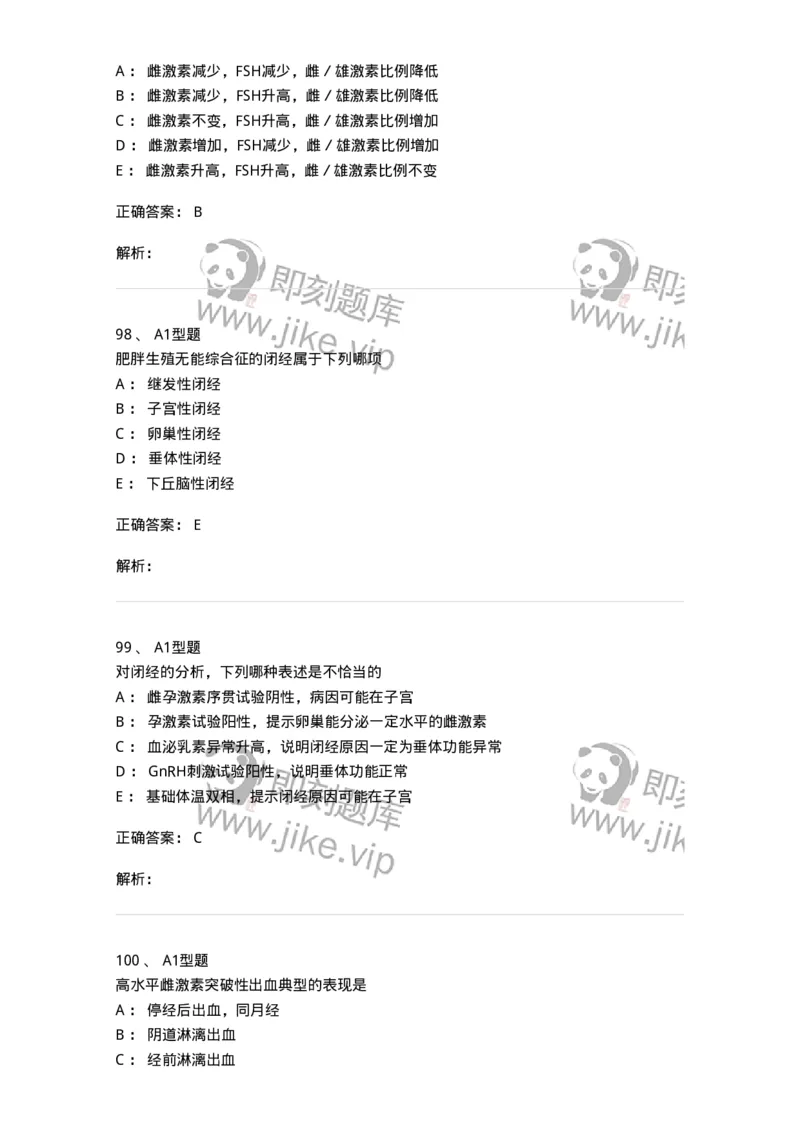 204023-月经失调-174749_军队文职(1)_01.军队文职真题-专业课_（全）版本一（历年真题+章节练习+模拟题）_临床医学(军队文职)_预测模拟_题目+解析