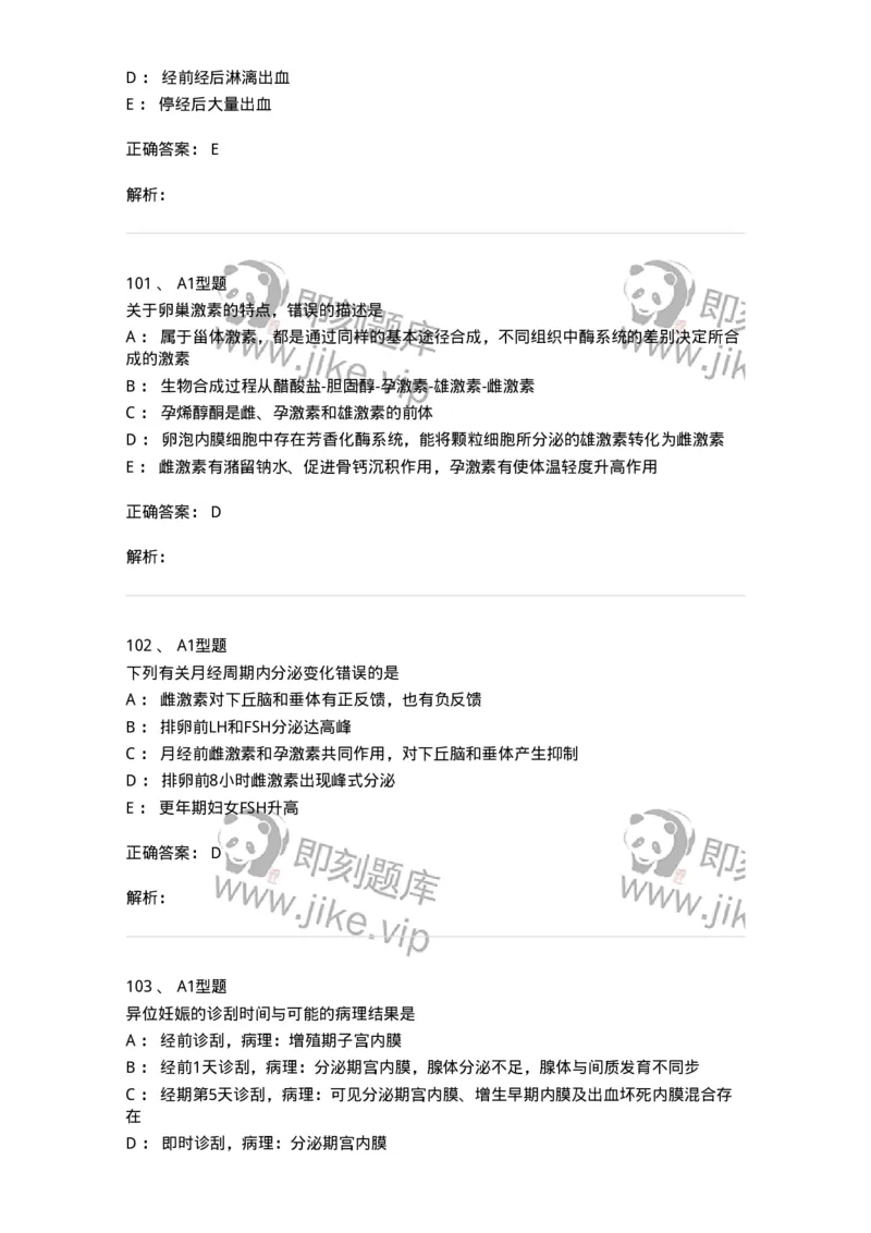 204023-月经失调-174749_军队文职(1)_01.军队文职真题-专业课_（全）版本一（历年真题+章节练习+模拟题）_临床医学(军队文职)_预测模拟_题目+解析