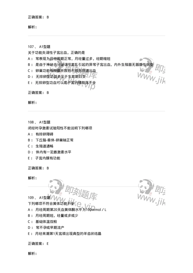 204023-月经失调-174749_军队文职(1)_01.军队文职真题-专业课_（全）版本一（历年真题+章节练习+模拟题）_临床医学(军队文职)_预测模拟_题目+解析