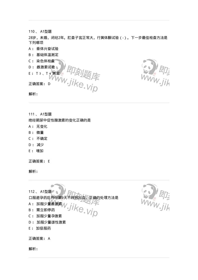 204023-月经失调-174749_军队文职(1)_01.军队文职真题-专业课_（全）版本一（历年真题+章节练习+模拟题）_临床医学(军队文职)_预测模拟_题目+解析