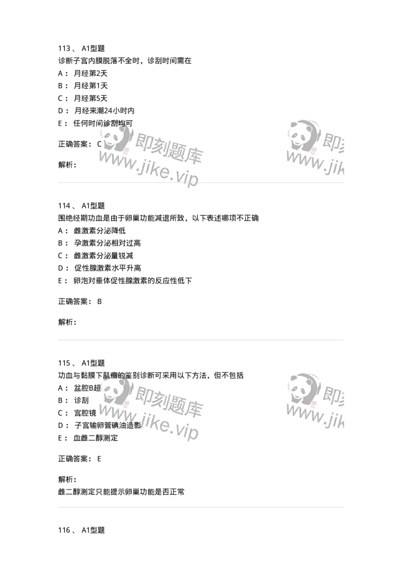 204023-月经失调-174749_军队文职(1)_01.军队文职真题-专业课_（全）版本一（历年真题+章节练习+模拟题）_临床医学(军队文职)_预测模拟_题目+解析