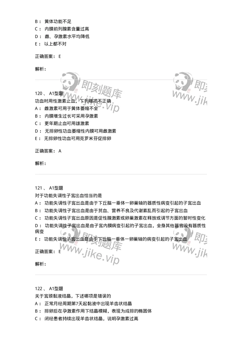 204023-月经失调-174749_军队文职(1)_01.军队文职真题-专业课_（全）版本一（历年真题+章节练习+模拟题）_临床医学(军队文职)_预测模拟_题目+解析