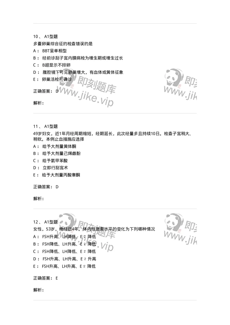 204023-月经失调-174749_军队文职(1)_01.军队文职真题-专业课_（全）版本一（历年真题+章节练习+模拟题）_临床医学(军队文职)_预测模拟_题目+解析
