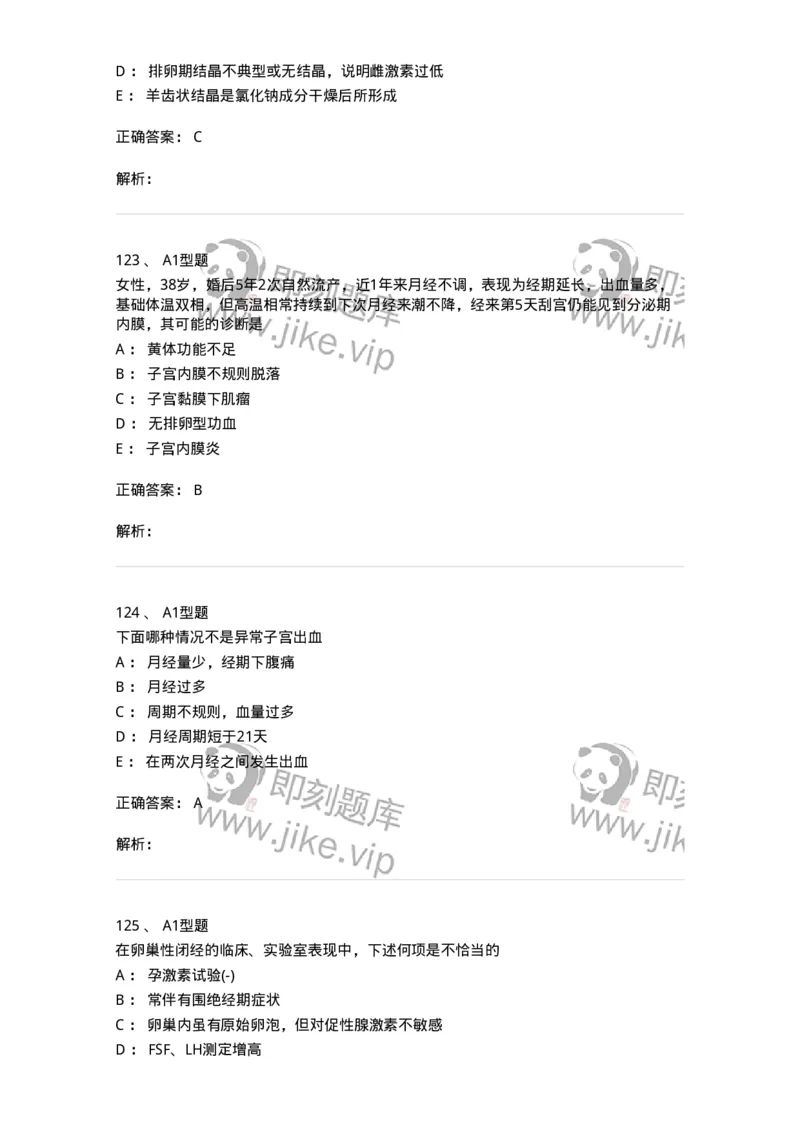 204023-月经失调-174749_军队文职(1)_01.军队文职真题-专业课_（全）版本一（历年真题+章节练习+模拟题）_临床医学(军队文职)_预测模拟_题目+解析