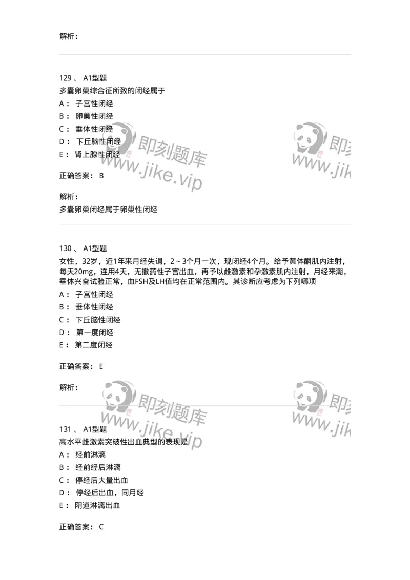 204023-月经失调-174749_军队文职(1)_01.军队文职真题-专业课_（全）版本一（历年真题+章节练习+模拟题）_临床医学(军队文职)_预测模拟_题目+解析