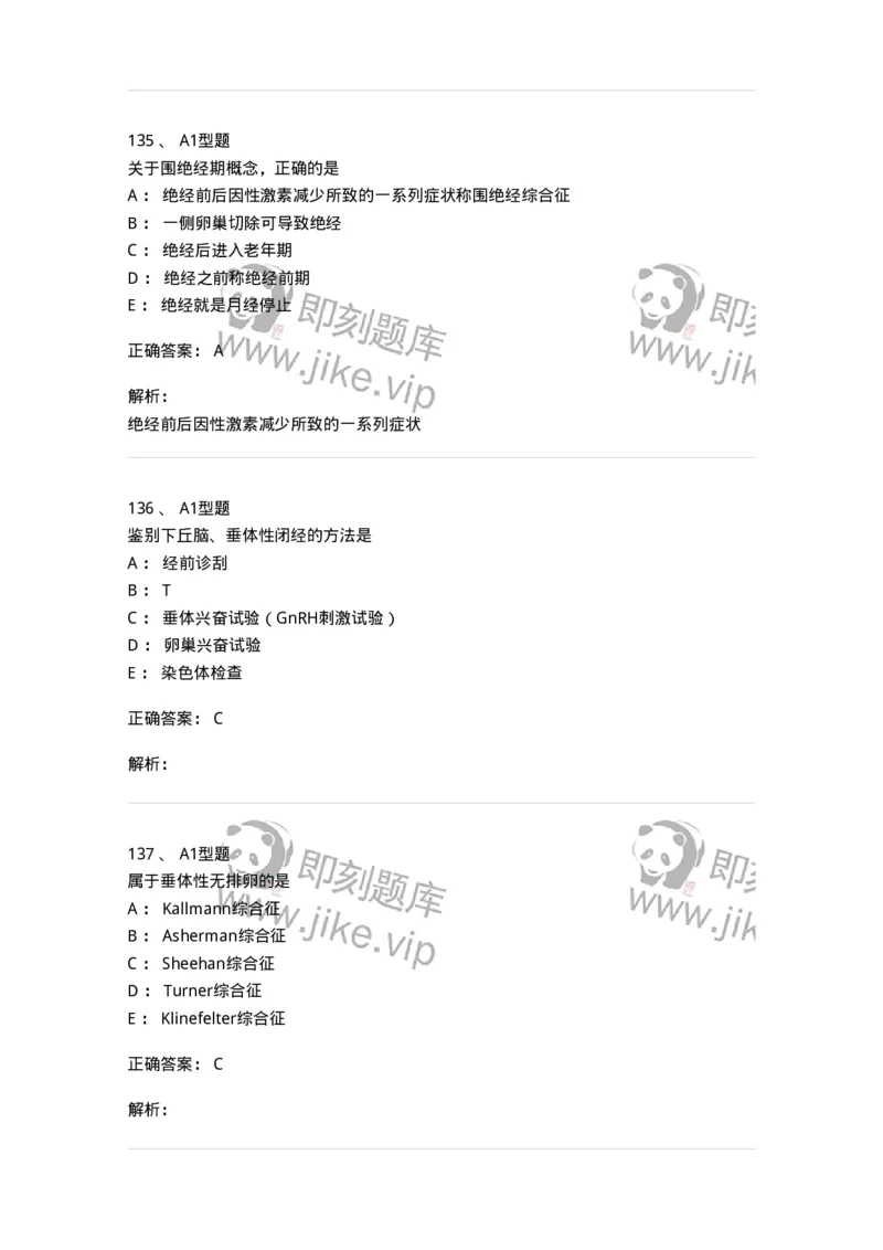 204023-月经失调-174749_军队文职(1)_01.军队文职真题-专业课_（全）版本一（历年真题+章节练习+模拟题）_临床医学(军队文职)_预测模拟_题目+解析