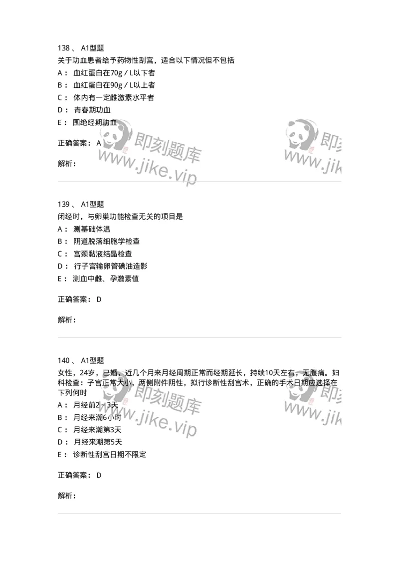 204023-月经失调-174749_军队文职(1)_01.军队文职真题-专业课_（全）版本一（历年真题+章节练习+模拟题）_临床医学(军队文职)_预测模拟_题目+解析